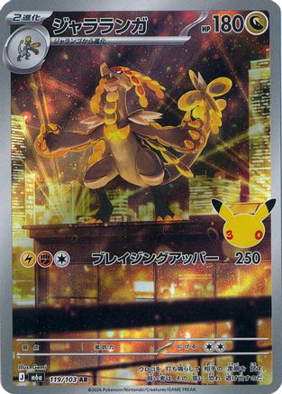 Kommo-o - 119/103 (119/103) - M6a MEGA Expansion 30th Celebration Holofoil (Japanese)