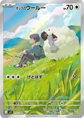 Hop's Wooloo - 112/100 (112/100) - SV9 Battle Partners Holofoil (Japanese)