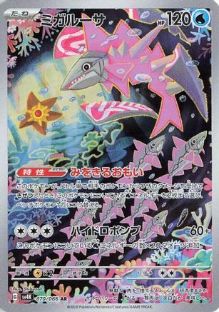 Veluza - 070/066 (070/066) - SV4K Ancient Roar Holofoil (Japanese)