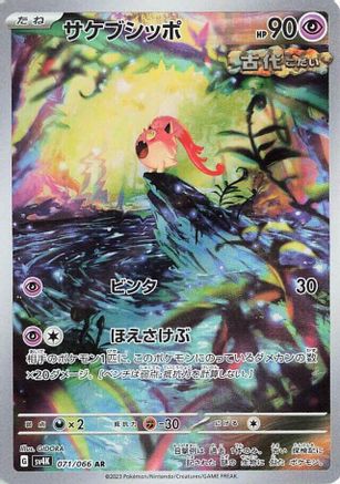 Scream Tail - 071/066 (071/066) - SV4K Ancient Roar Holofoil (Japanese)