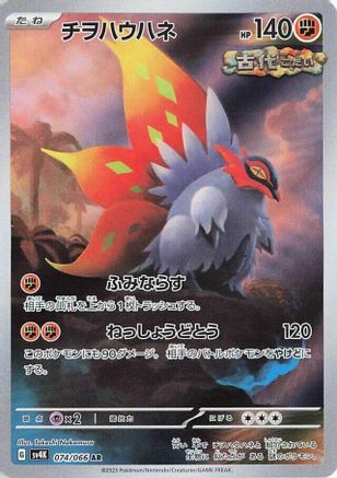 Slither Wing - 074/066 (074/066) - SV4K Ancient Roar Holofoil (Japanese)