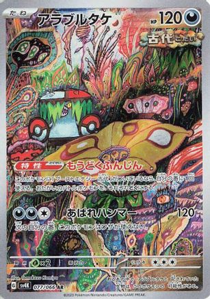Brute Bonnet - 077/066 (077/066) - SV4K Ancient Roar Holofoil (Japanese)