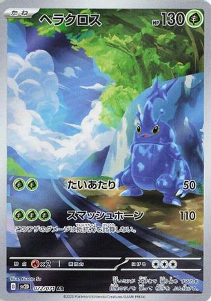 Heracross - 072/071 (072/071) - SV2D Clay Burst Holofoil (Japanese)