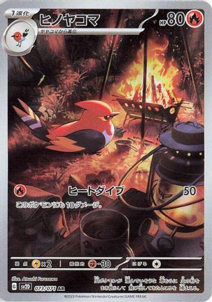 Fletchinder - 073/071 (073/071) - SV2D Clay Burst Holofoil (Japanese)