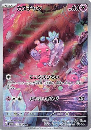 Tinkatink - 076/071 (076/071) - SV2D Clay Burst Holofoil (Japanese)