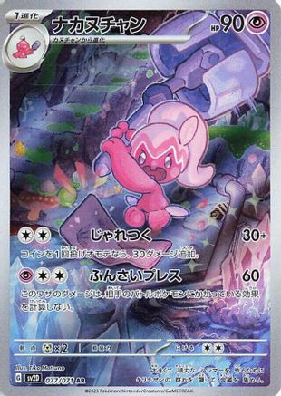 Tinkatuff - 077/071 (077/071) - SV2D Clay Burst Holofoil (Japanese)