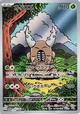 Pinsir - 067/066 (067/066) - SV5a Crimson Haze Holofoil (Japanese)