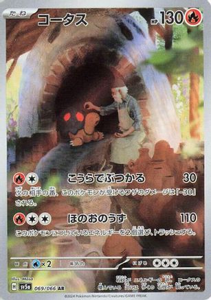 Torkoal - 069/066 (069/066) - SV5a Crimson Haze Holofoil (Japanese)