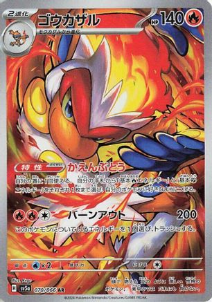 Infernape - 070/066 (070/066) - SV5a Crimson Haze Holofoil (Japanese)