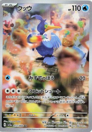 Cramorant - 072/066 (072/066) - SV5a Crimson Haze Holofoil (Japanese)