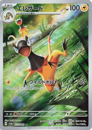 Heliolisk - 073/066 (073/066) - SV5a Crimson Haze Holofoil (Japanese)