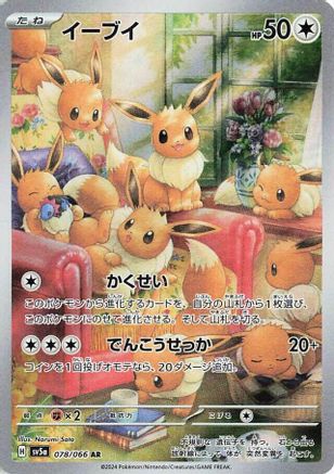 Eevee - 078/066 (078/066) - SV5a Crimson Haze Holofoil (Japanese)