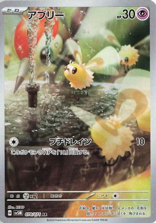 Cutiefly - 078/071 (078/071) - SV5M Cyber Judge Holofoil (Japanese)