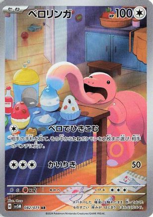 Lickitung - 082/071 (082/071) - SV5M Cyber Judge Holofoil (Japanese)