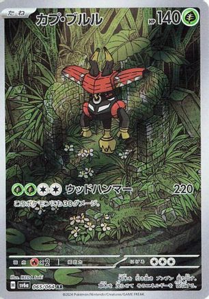 Tapu Bulu - 065/064 (065/064) - SV6a Night Wanderer Holofoil (Japanese)