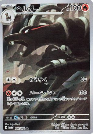 Houndoom - 066/064 (066/064) - SV6a Night Wanderer Holofoil (Japanese)