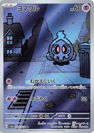 Duskull - 068/064 (068/064) - SV6a Night Wanderer Holofoil (Japanese)