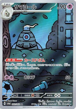Dusclops - 069/064 (069/064) - SV6a Night Wanderer Holofoil (Japanese)