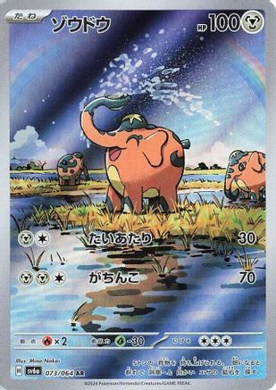 Cufant - 073/064 (073/064) - SV6a Night Wanderer Holofoil (Japanese)