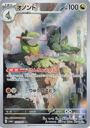 Fraxure - 074/064 (074/064) - SV6a Night Wanderer Holofoil (Japanese)
