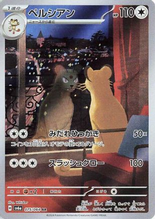 Persian - 075/064 (075/064) - SV6a Night Wanderer Holofoil (Japanese)