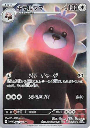 Bewear - 076/064 (076/064) - SV6a Night Wanderer Holofoil (Japanese)
