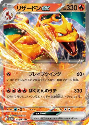 Charizard ex - 006/165 (006/165) - SV2a Pokemon Card 151 Holofoil (Japanese)