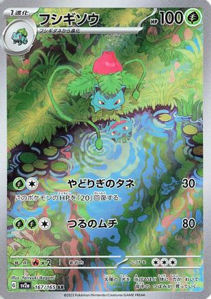 Ivysaur - 167/165 (167/165) - SV2a Pokemon Card 151 Holofoil (Japanese)