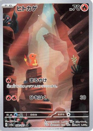 Charmander - 168/165 (168/165) - SV2a Pokemon Card 151 Holofoil (Japanese)
