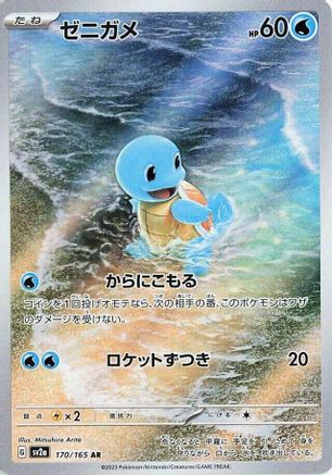 Squirtle - 170/165 (170/165) - SV2a Pokemon Card 151 Holofoil (Japanese)
