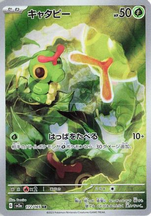 Caterpie - 172/165 (172/165) - SV2a Pokemon Card 151 Holofoil (Japanese)