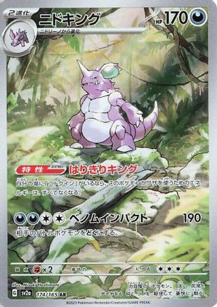 Nidoking - 174/165 (174/165) - SV2a Pokemon Card 151 Holofoil (Japanese)