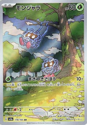 Tangela - 178/165 (178/165) - SV2a Pokemon Card 151 Holofoil (Japanese)