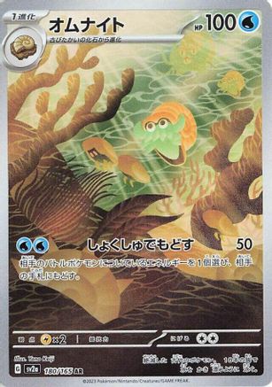 Omanyte - 180/165 (180/165) - SV2a Pokemon Card 151 Holofoil (Japanese)