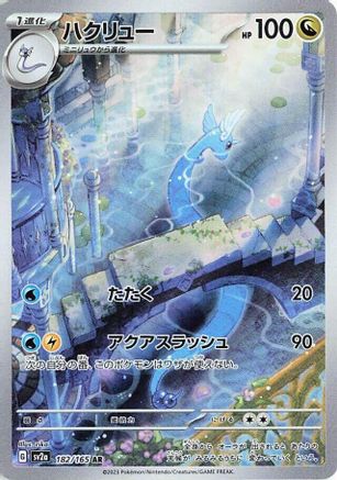 Dragonair - 182/165 (182/165) - SV2a Pokemon Card 151 Holofoil (Japanese)