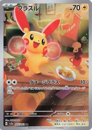 Plusle - 065/062 (065/062) - SV3a Raging Surf Holofoil (Japanese)