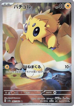 Joltik - 067/062 (067/062) - SV3a Raging Surf Holofoil (Japanese)