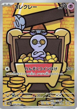 Gimmighoul - 068/062 (068/062) - SV3a Raging Surf Holofoil (Japanese)