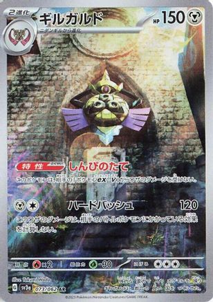 Aegislash - 073/062 (073/062) - SV3a Raging Surf Holofoil (Japanese)