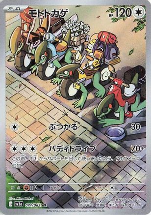 Cyclizar - 074/062 (074/062) - SV3a Raging Surf Holofoil (Japanese)