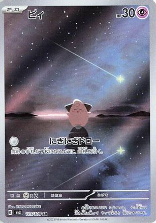 Cleffa - 113/108 (113/108) - SV3 Ruler of the Black Flame Holofoil (Japanese)