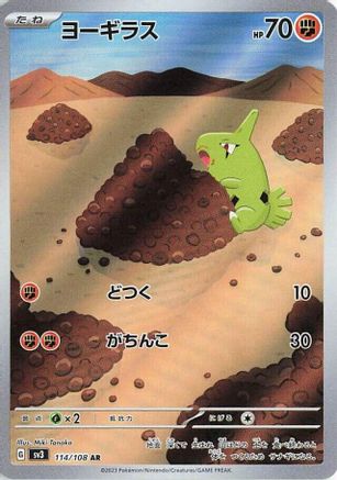 Larvitar - 114/108 (114/108) - SV3 Ruler of the Black Flame Holofoil (Japanese)