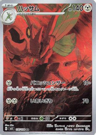 Scizor - 116/108 (116/108) - SV3 Ruler of the Black Flame Holofoil (Japanese)