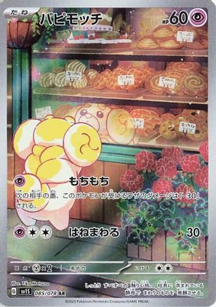 Fidough - 085/078 (085/078) - SV1S Scarlet ex Holofoil (Japanese)