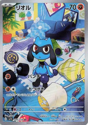 Riolu - 086/078 (086/078) - SV1S Scarlet ex Holofoil (Japanese)