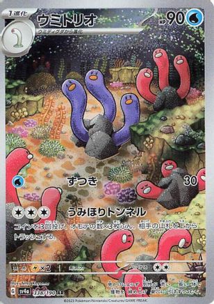 Wugtrio - 338/190 (338/190) - SV4a Shiny Treasure ex Holofoil (Japanese)