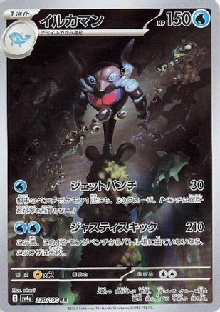 Palafin - 339/190 (339/190) - SV4a Shiny Treasure ex Holofoil (Japanese)