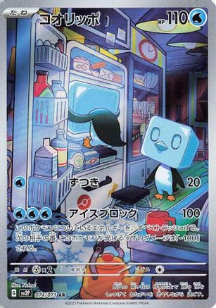 Eiscue - 074/071 (074/071) - SV2P Snow Hazard Holofoil (Japanese)