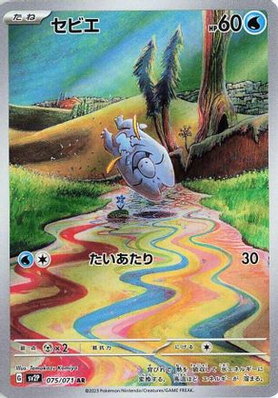 Frigibax - 075/071 (075/071) - SV2P Snow Hazard Holofoil (Japanese)