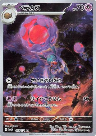 Rabsca - 079/071 (079/071) - SV2P Snow Hazard Holofoil (Japanese)